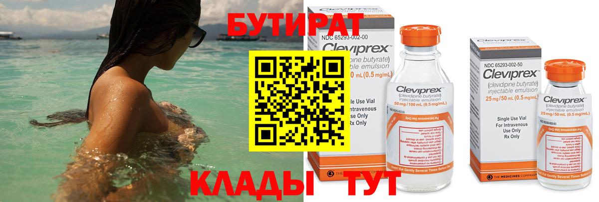 БУТИРАТ GHB  Вход с VPN  Наро-Фоминск 