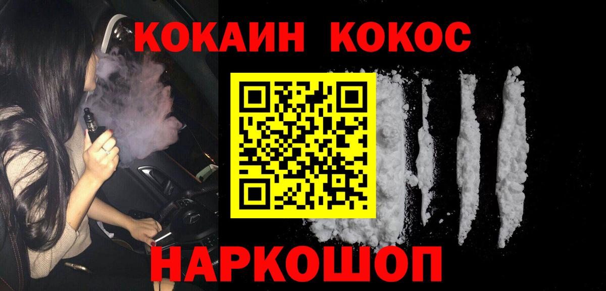КОКАИН 98%  Cocaine  Вход с VPN  Наро-Фоминск  Cocaine VHQ 