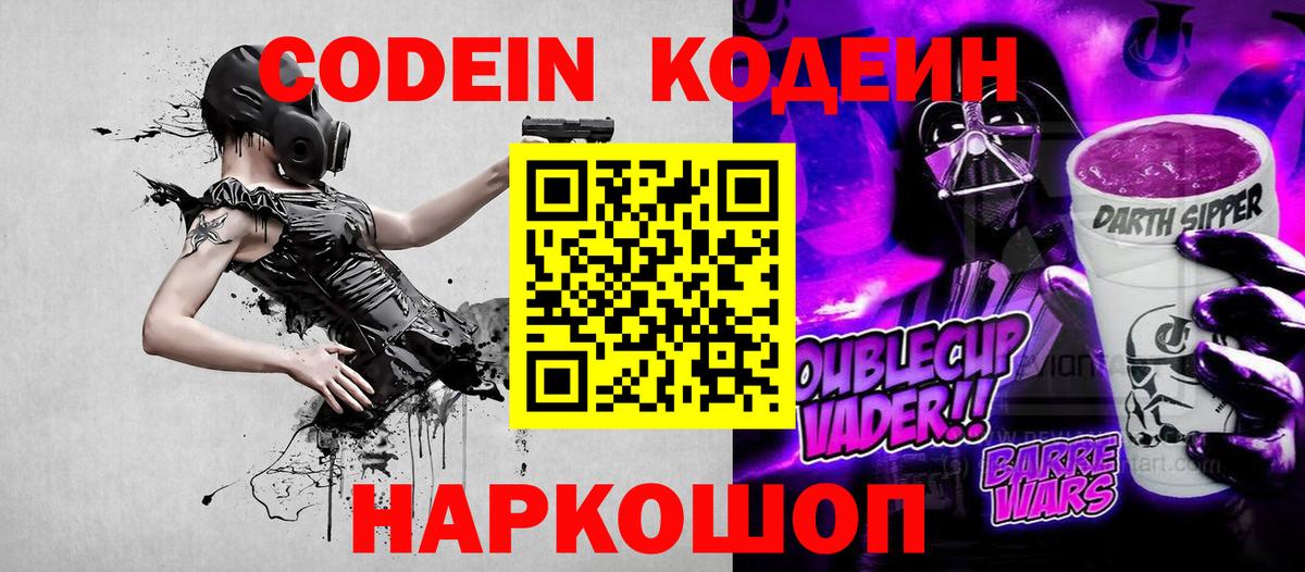 Наро-Фоминск  Codein напиток Lean (лин)  Кодеиновый сироп Lean Purple Drank  Вход с VPN 
