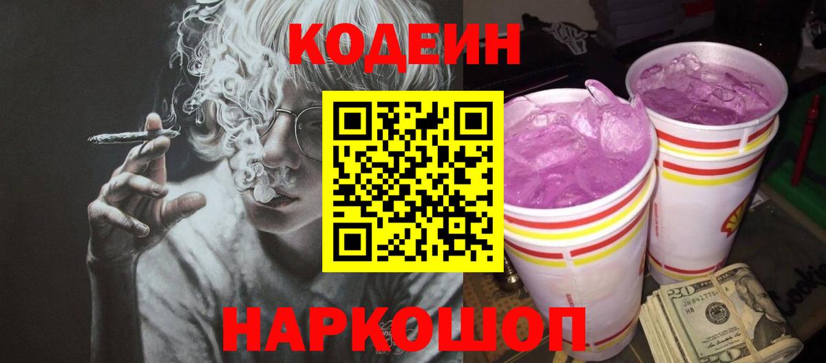 Кодеиновый сироп Lean напиток Lean (лин) Наро-Фоминск