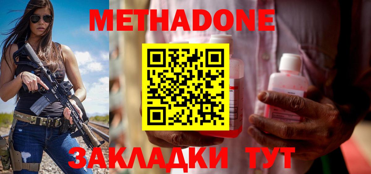 Метадон methadone  Метадон кристалл  Наро-Фоминск  Вход с VPN 