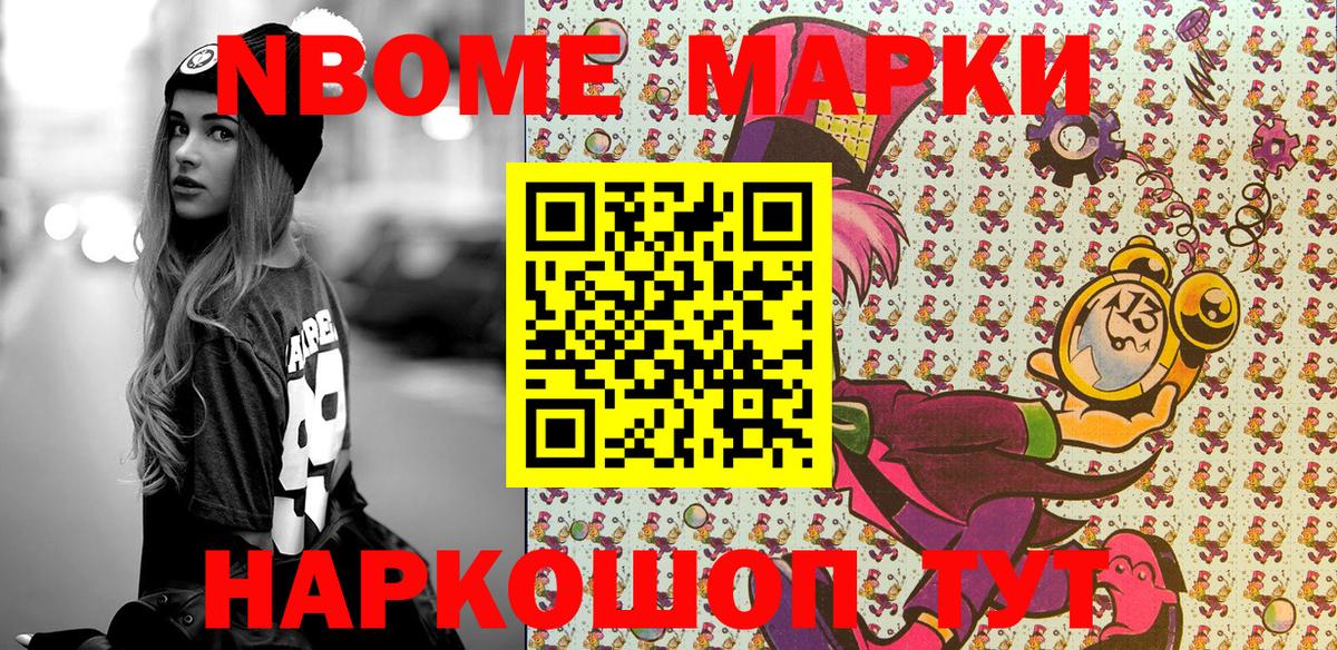Наро-Фоминск  Марки 25I-NBOMe 1,5мг  Марки 25I-NBOMe 1,5мг  Марки N-bome  Вход с VPN 